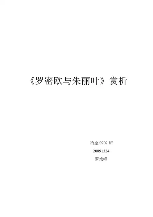 外国爱情文学赏析之《罗密欧与朱丽叶》