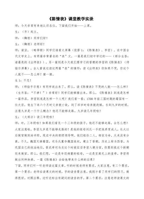 《陈情表》课堂教学实录