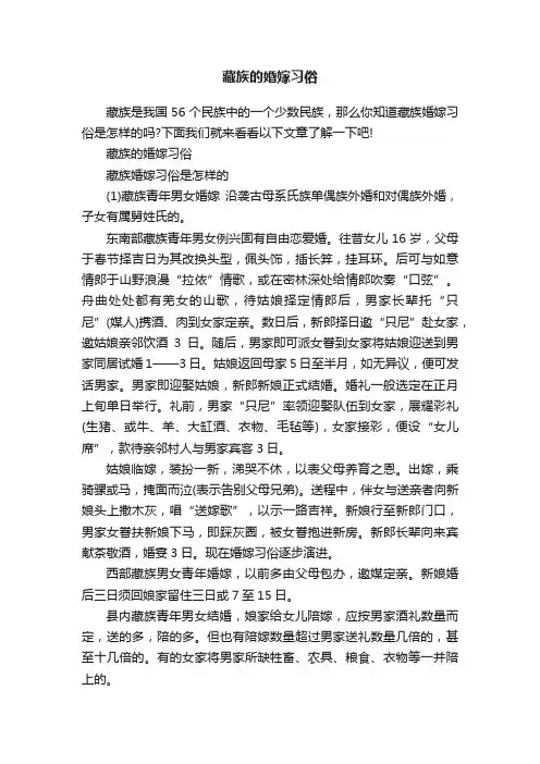 藏族的婚嫁习俗