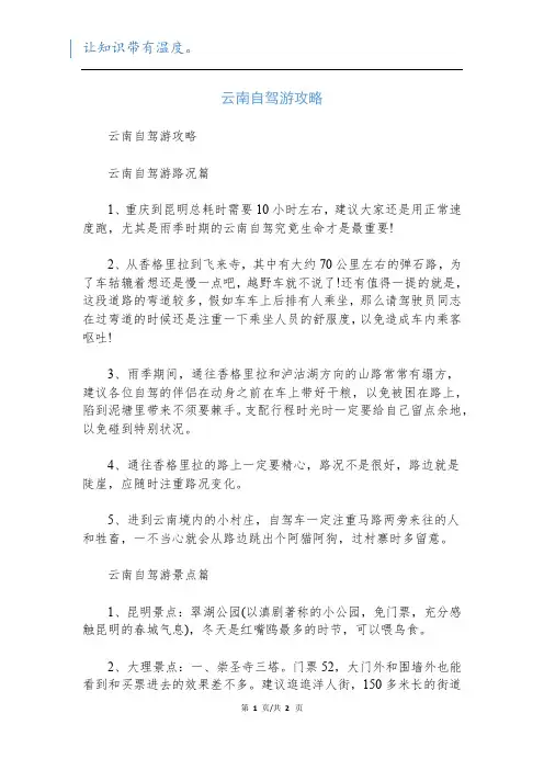 云南自驾游攻略