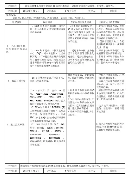 3C管理评审报告