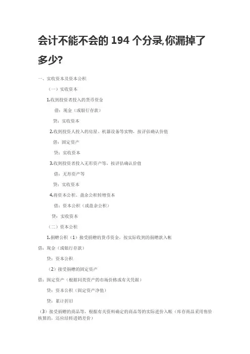 从业、注会都必须知道的194个分录