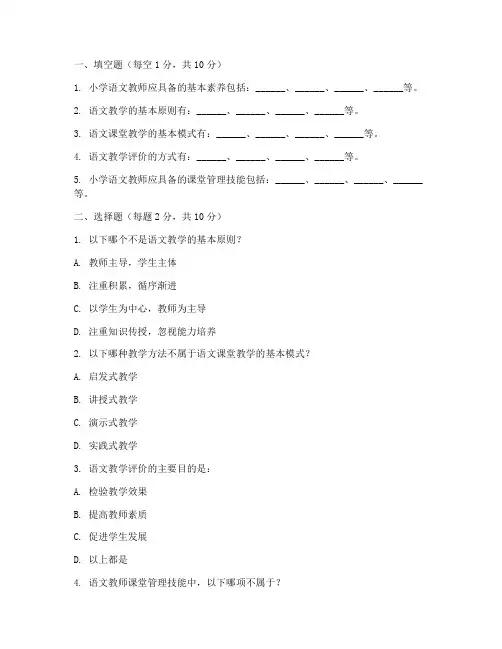 小学语文教师技能考试卷子