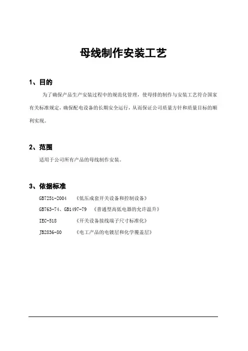 母线工艺作业指导书