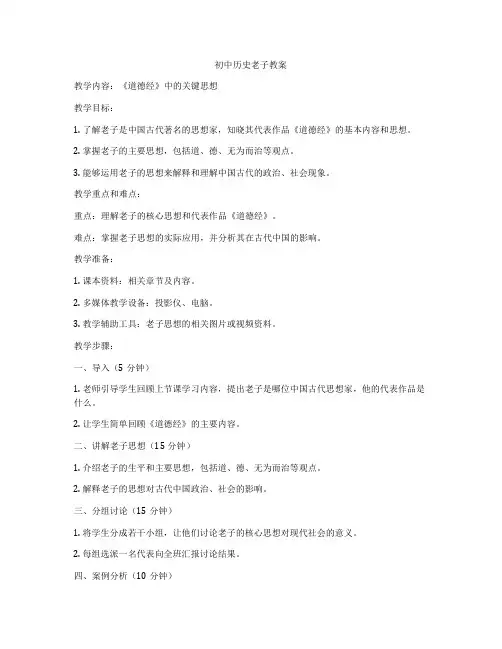 初中历史老子教案