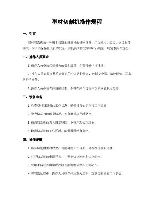型材切割机操作规程