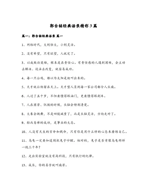 郭台铭经典语录精彩3篇
