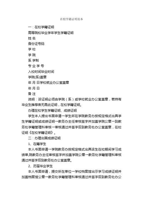 在校学籍证明范本_证明书_