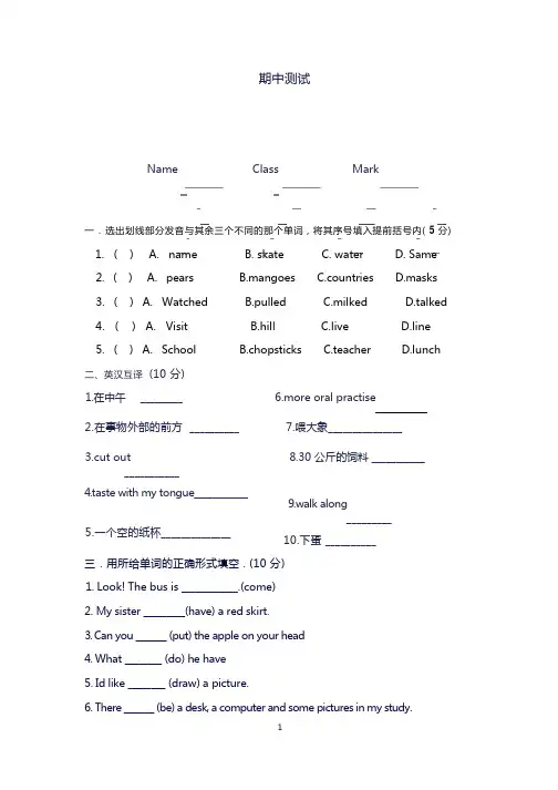 上海版牛津英语5b期中测试