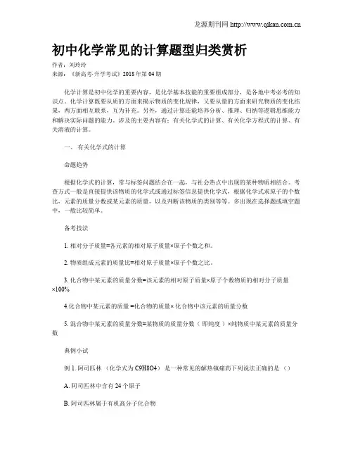 初中化学常见的计算题型归类赏析