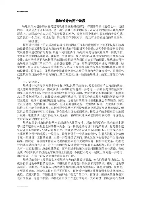 (整理)场地设计的工作要点