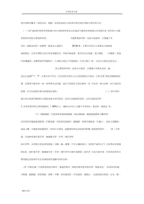 草坪草种分类