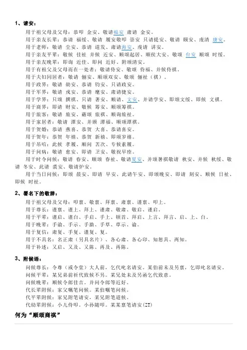 一般书信结尾的敬词
