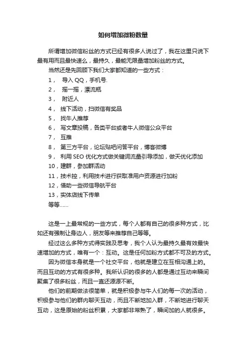 如何增加微粉数量