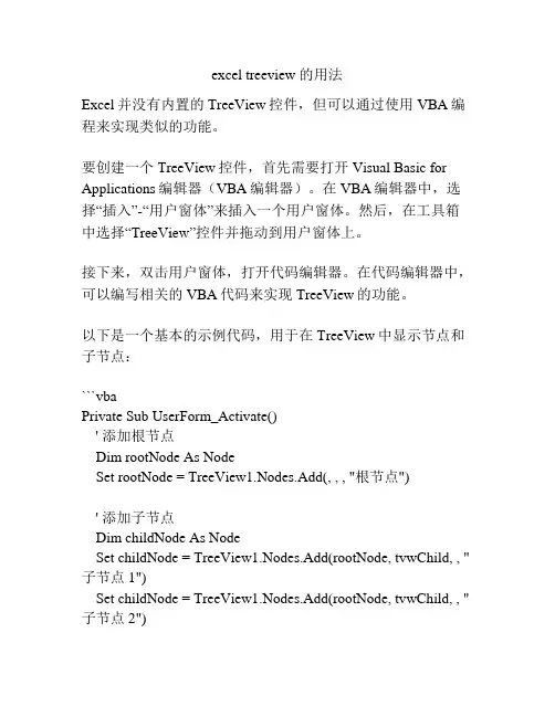 excel treeview 的用法