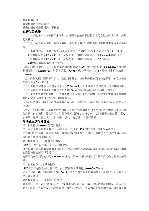 血糖仪的规范使用