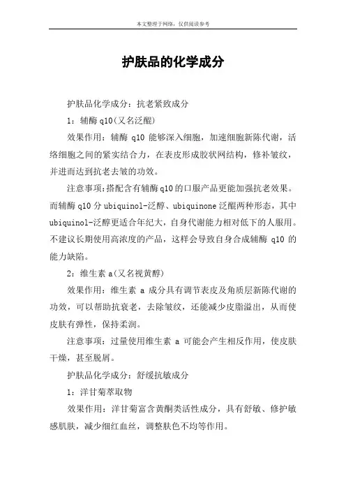 护肤品的化学成分