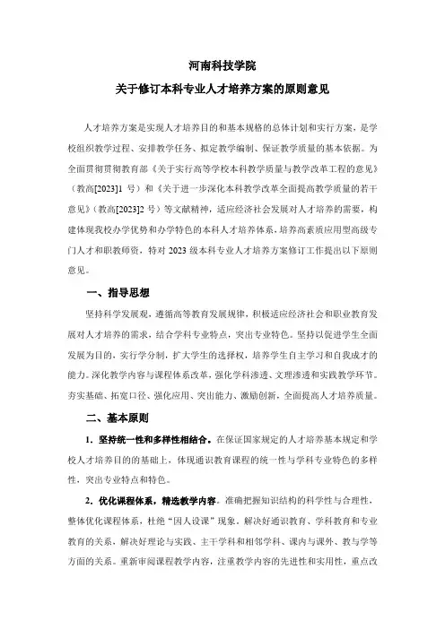 本科专业人才培养方案