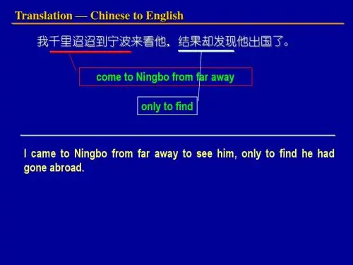 汉译英示范练习