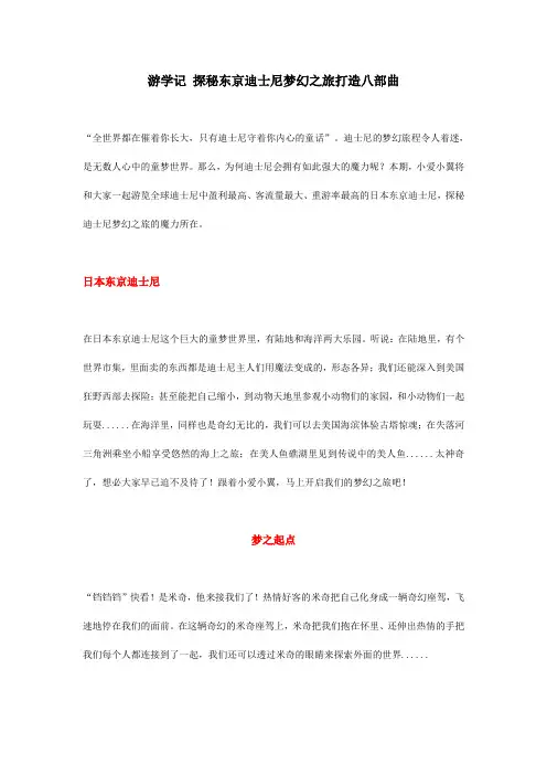 探秘东京迪士尼梦幻之旅打造八部曲