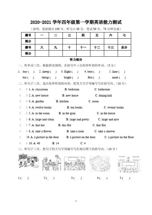 教科版(广州)20-21学年四年级第一学期英语能力测试(试卷)