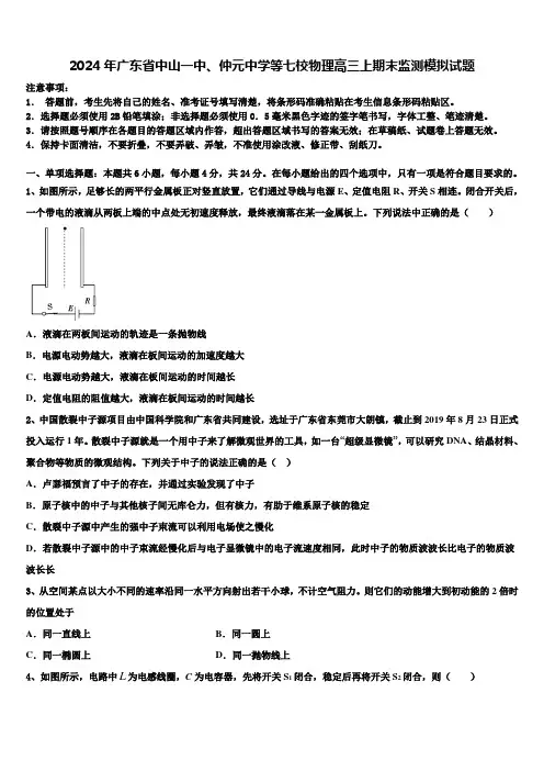 2024年广东省中山一中、仲元中学等七校物理高三上期末监测模拟试题含解析