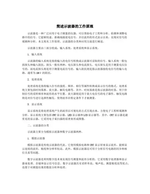 简述示波器的工作原理