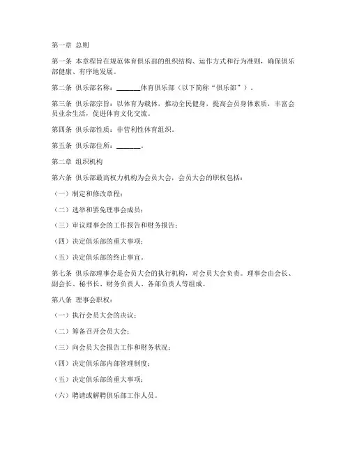 体育俱乐部组织章程模板