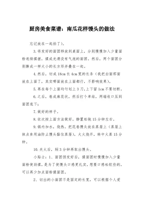 厨房美食菜谱：南瓜花样馒头的做法