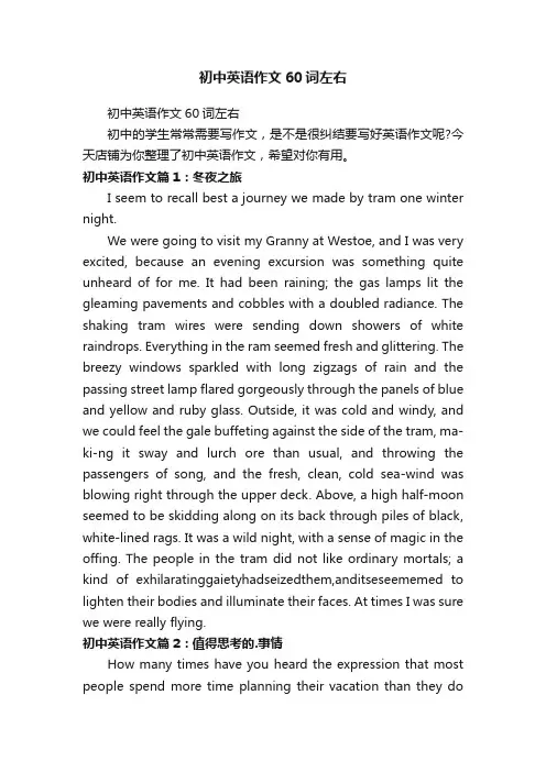 初中英语作文60词左右