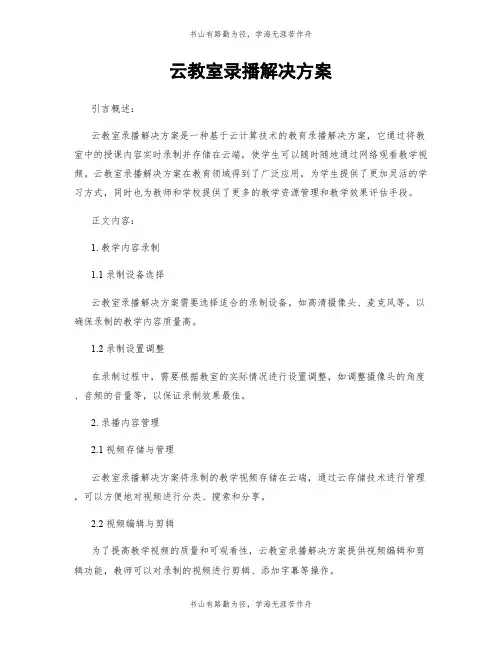 云教室录播解决方案