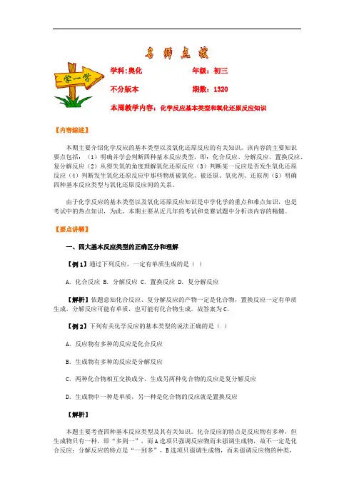 化学反应基本类型和氧化还原反应知识