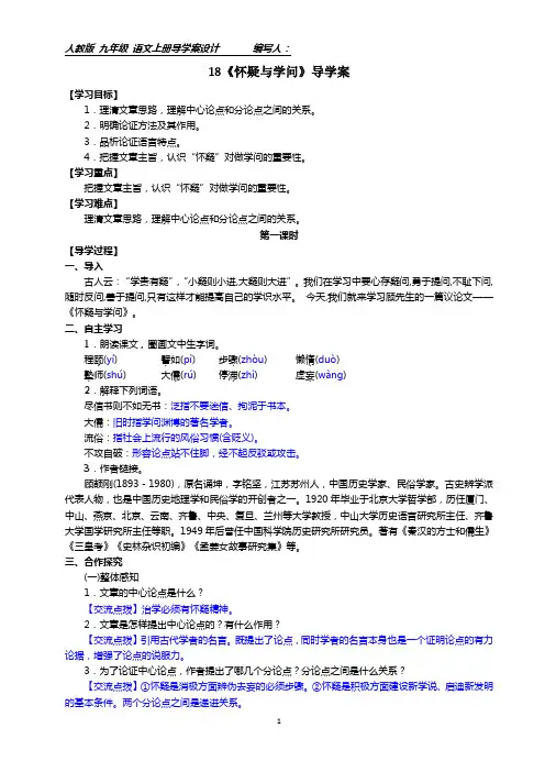 部编九年级上册18《怀疑与学问》导学案导学案导学案附答案
