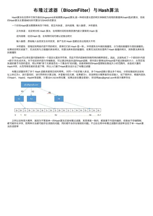 布隆过滤器（BloomFilter）与Hash算法