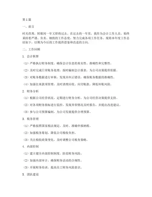会计总结报告范文(3篇)