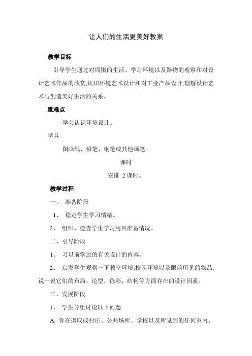 初中美术人教课标版 - 八年级上第三单元  (设计·应用)— 让人们的生活更美好