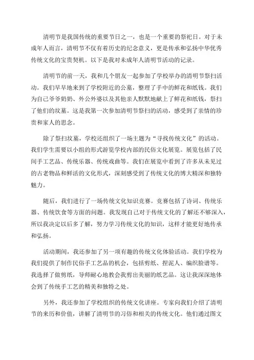 未成年人“清明节”活动记录