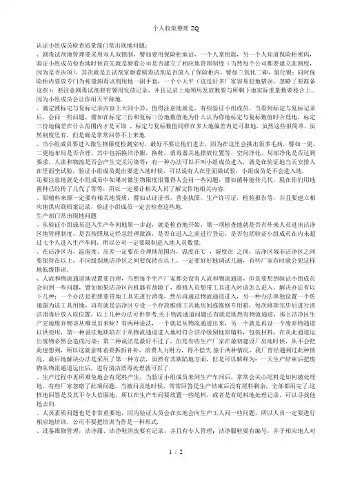 实际GMP认证过程中易出现的问题