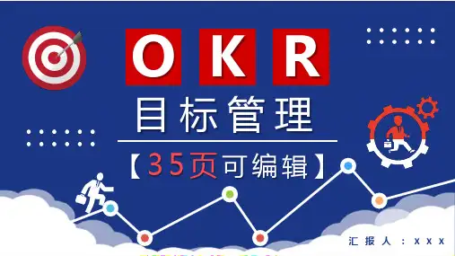 职场员工OKR目标管理培训教案个人OKR制定举例演讲PPT模板