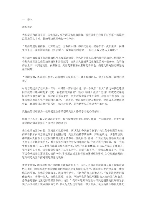 新人教版选修《灯下漫笔》教案3篇