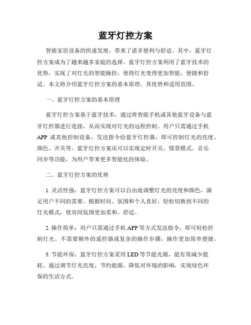 蓝牙灯控方案