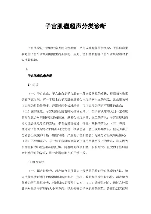 子宫肌瘤超声分类诊断