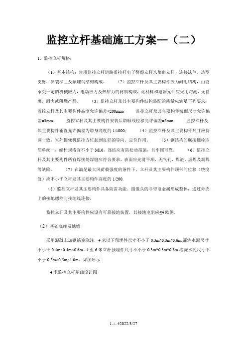 监控立杆基础施工方案