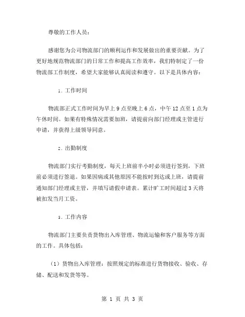 物流部工作制度范文