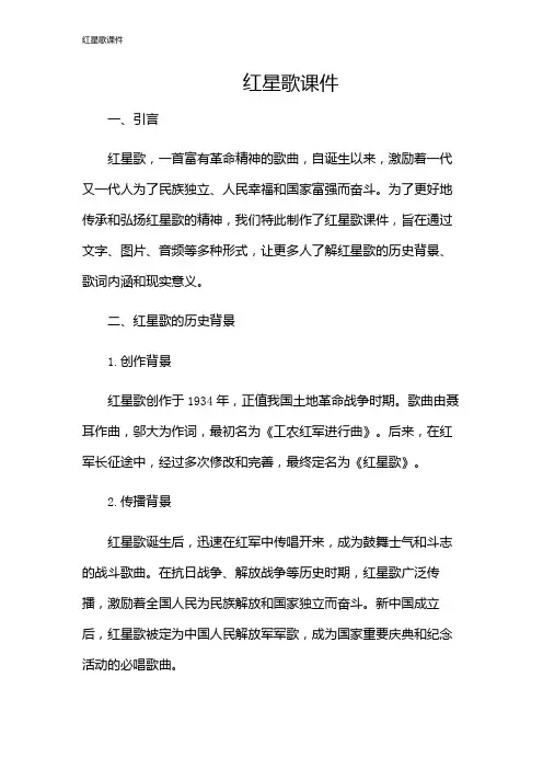 红星歌课件