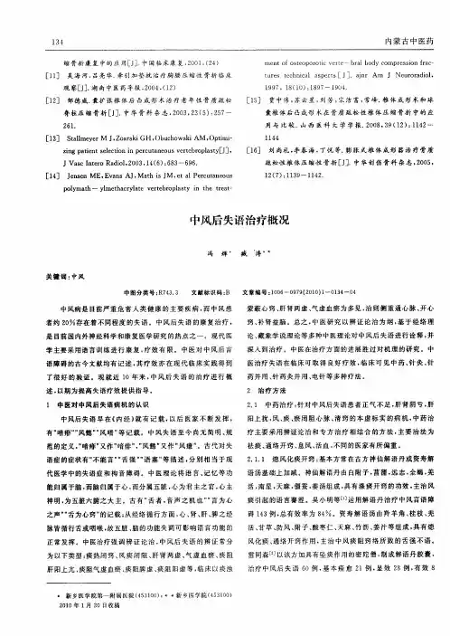 中风后失语治疗概况