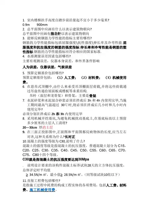 施工员复习提纲1