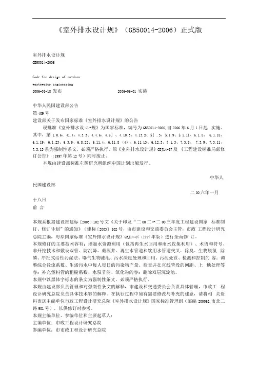 室外排水设计规范标准