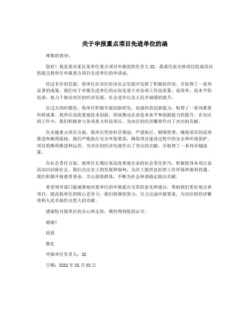 关于申报重点项目先进单位的函