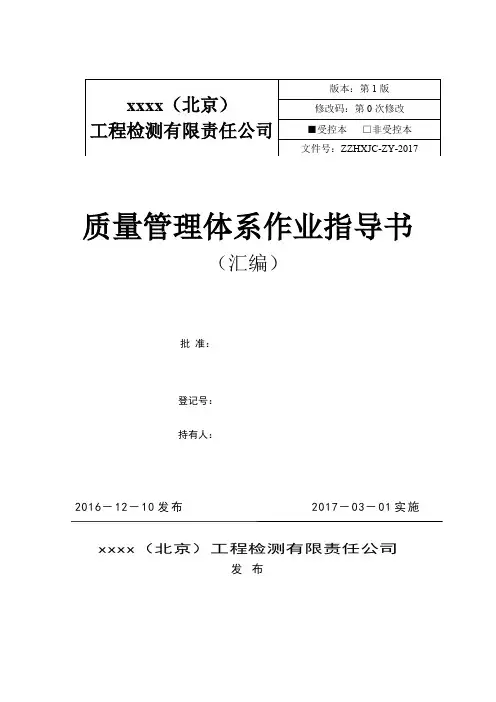 RBT214-2017新版CMA一整套作业指导书汇编